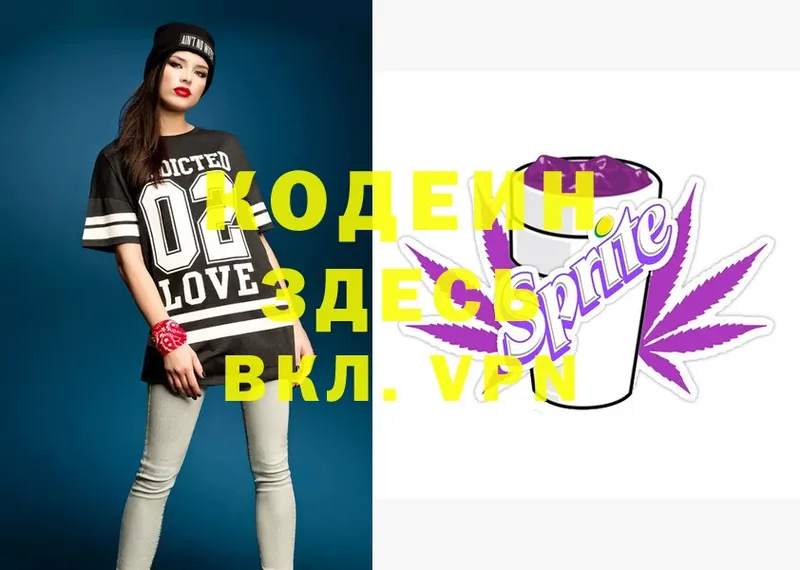 где продают   Кимовск  Codein Purple Drank 